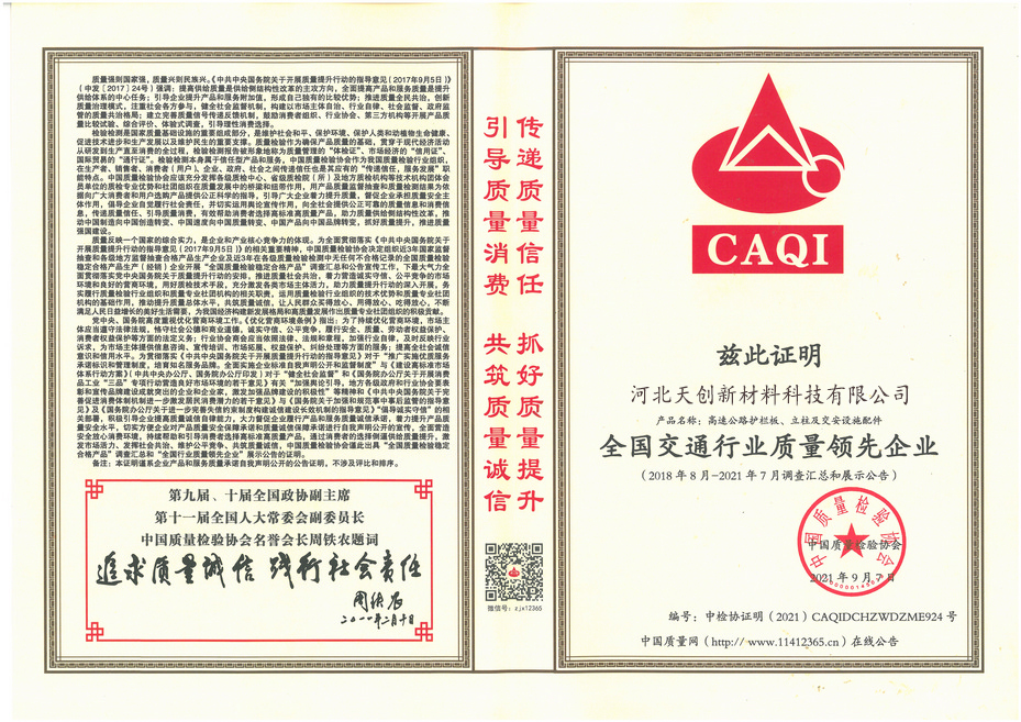 河北天创新材料科技有限公司